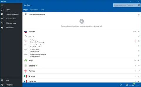 Sofascore на русском