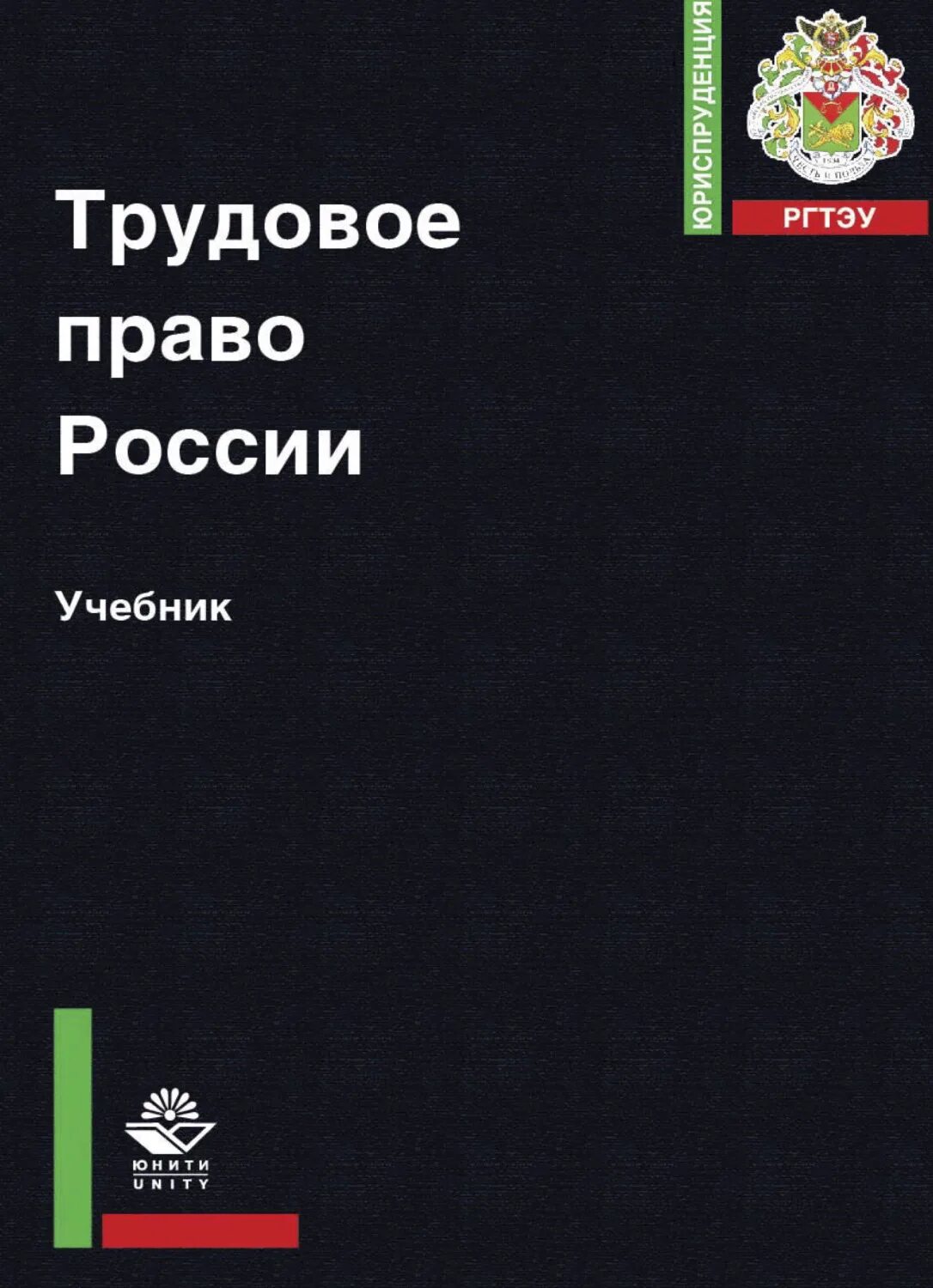 Трудовое пра. Трудовое право. Трудовое пра. Трудовое право учебник. Трудовое право книга.