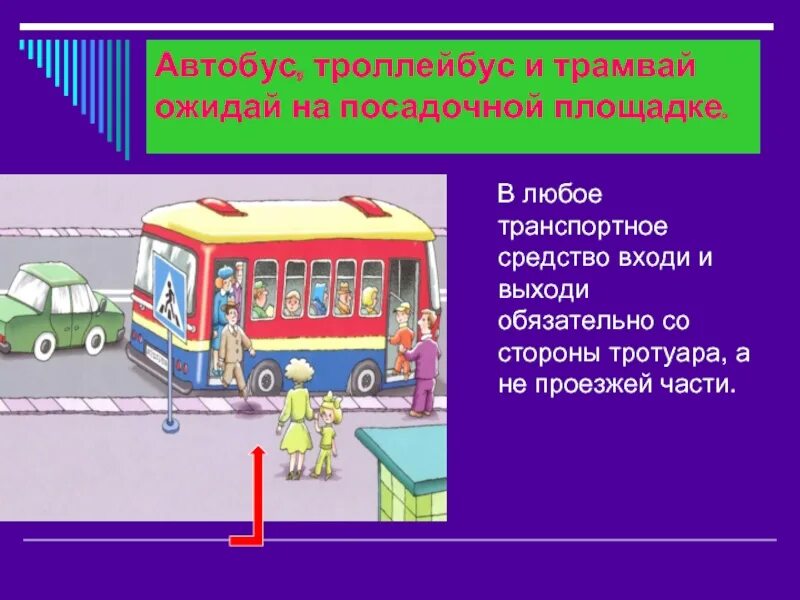 Как правильно выйти из автобуса или