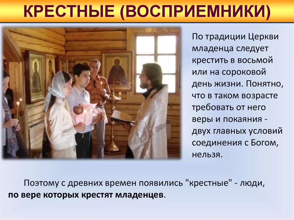 Кем является крестный