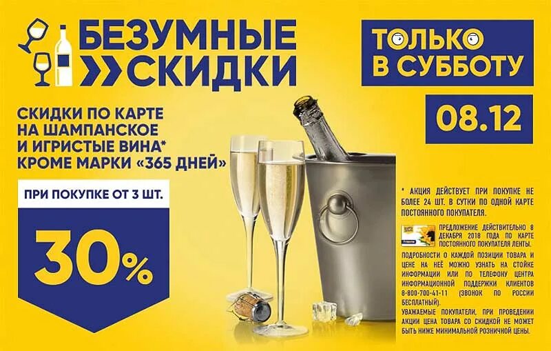шампанское акции. шампанское в красно белом магазине. акция на вино в пятерочке. акция на шампанское. боско шампанское.