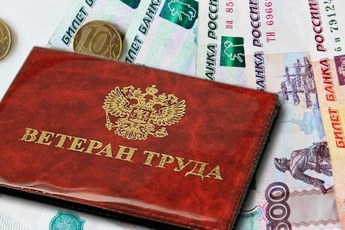 Выплата ветеранам труда рф. Ветеран труда. Выплаты ветеранам труда. Ветераны труда пособия. Ветеран труда картинки.