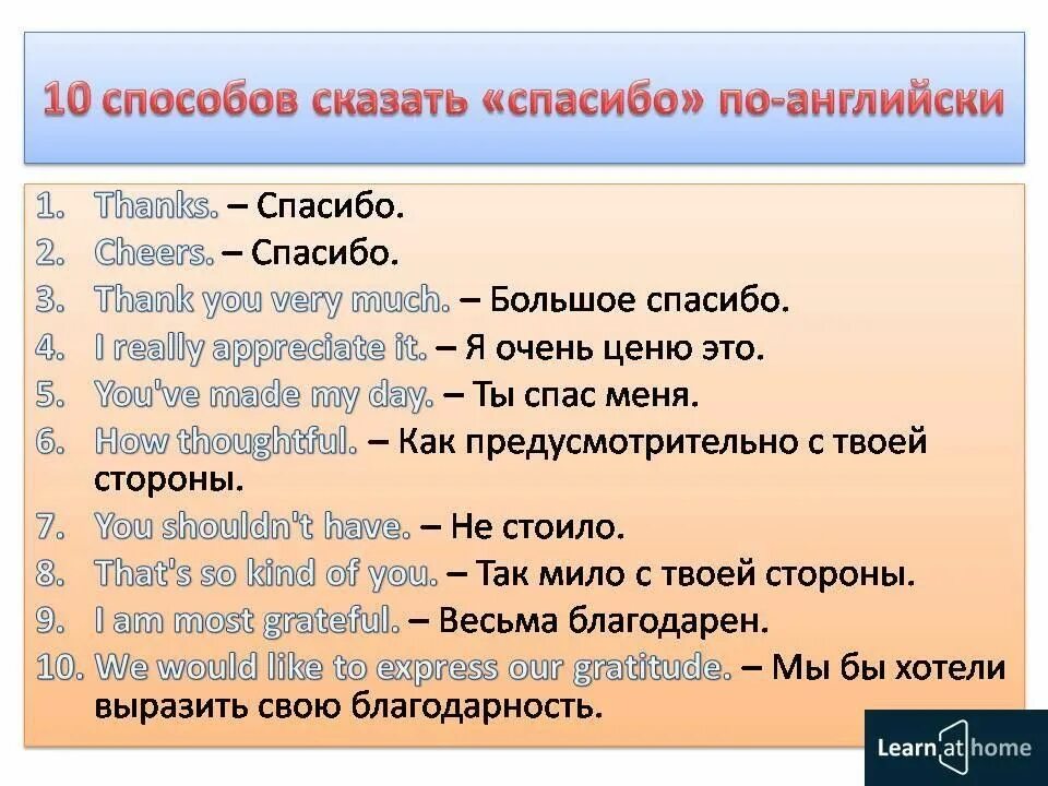 Скажи что это не так английский 2. Фразы благодарности на английском. Способы поблагодарить на английском. Способы сказать спасибо на английском. Разные способы сказать спасибо на английском.