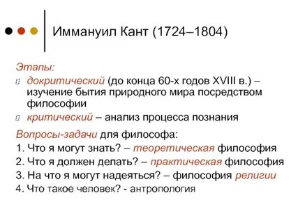 Цитаты иммануила канта