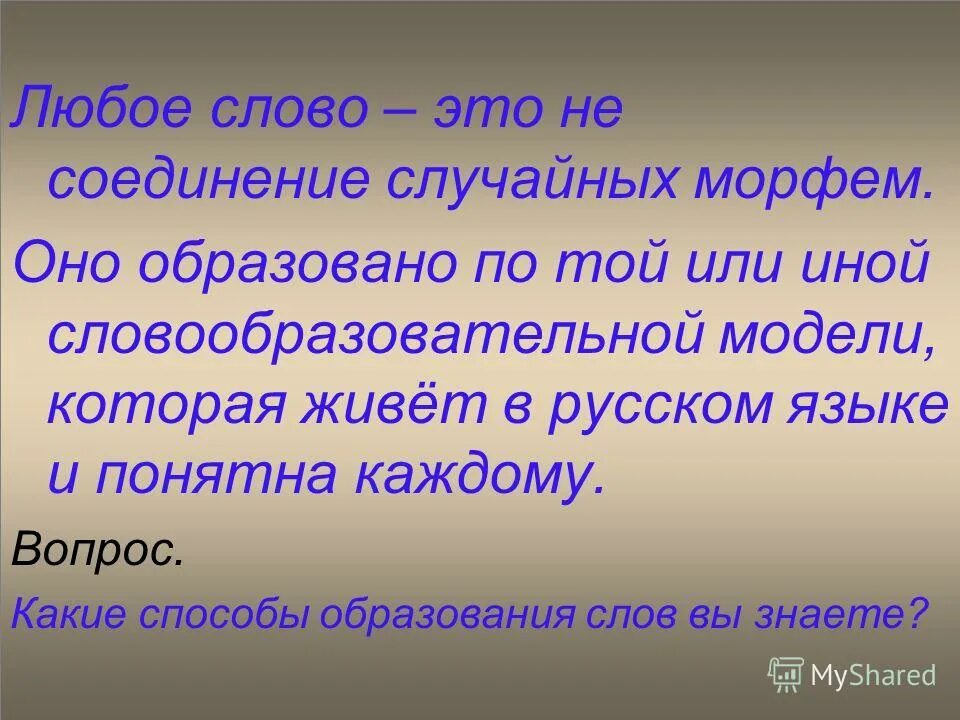 словарные слова 3 кл школа россии. 40 любых слов. 40 любых слов. любое любое любое слово. происхождение числа 40 и 90.