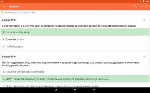 Охранник 4 разряда ответы 2024