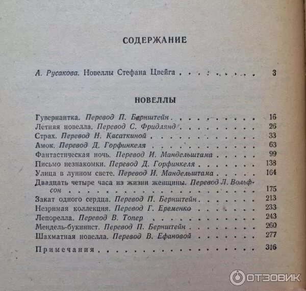 Новеллы Стефана Цвейга список. Новеллы переводы читать