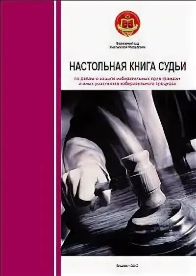 Книга судей читать