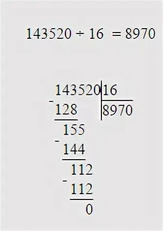 Выражение делить на 16