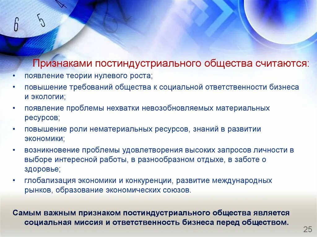 Черты традиционного индустриального и постиндустриального общества. Черты постиндустриального информационного общества. Признаки индустриального и постиндустриального общества таблица. Характеристика постиндустриального общества. Признаки постирдустри.
