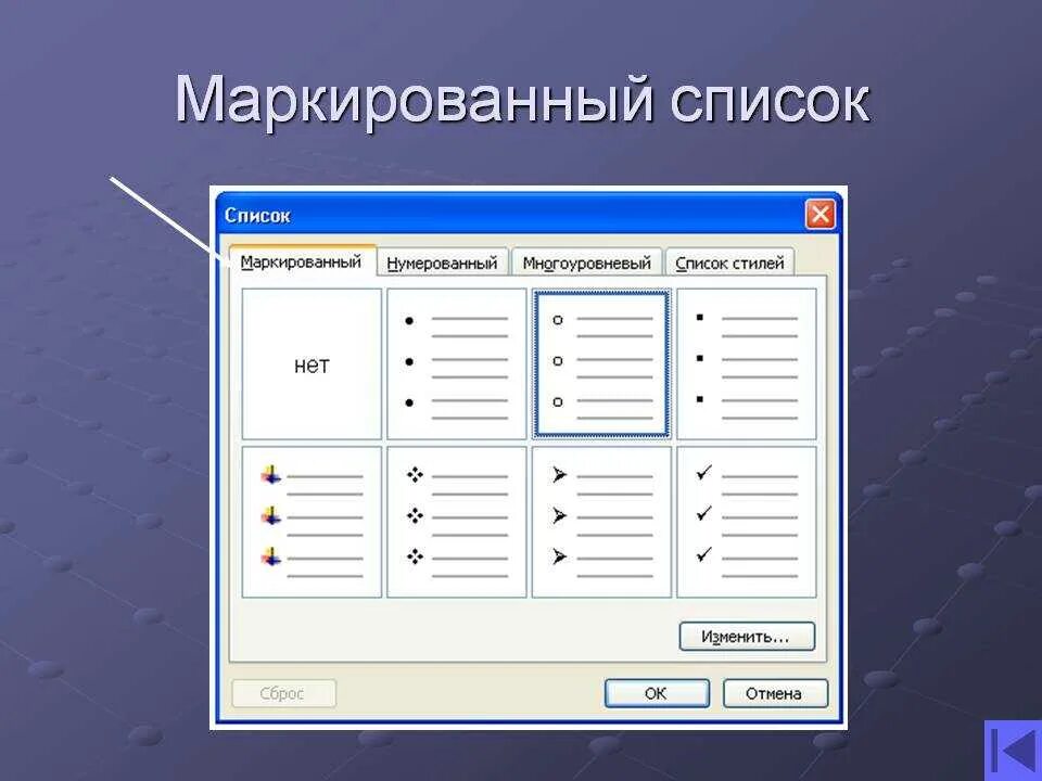 Виды списков в интерфейсе