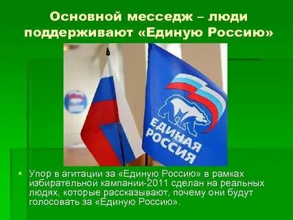 В рамках предвыборной компании
