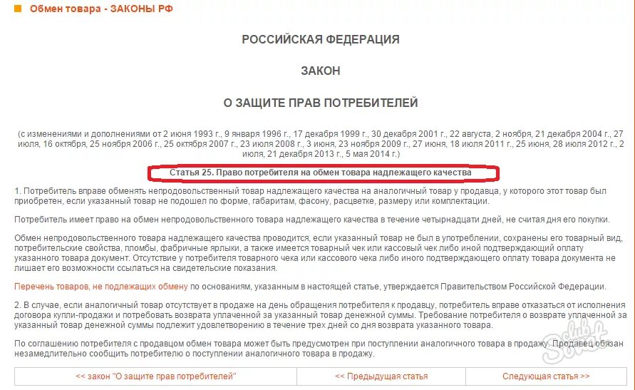 Возврат моторного масла в магазин закон о защите прав потребителей. Возврат товара покупатель и продавец. Условия возврата товара продавцу. Возврат товара автомасла. Обмен товаров в течение 14 дней