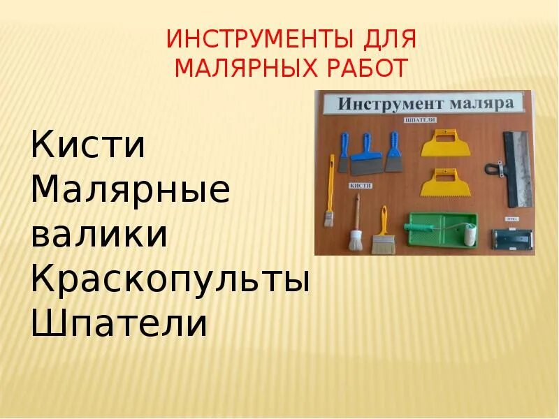 Основные малярные работы. Основные технологии малярных работ. Основы технологии малярных работ. Основные технологии малярных работ. Основные малярные работы.
