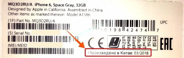 Для какой страны айфон по номеру. Как узнать страну производства айфона. Код производства айфона. Маркировка на коробках айфона. Маркировки производителей айфонов.