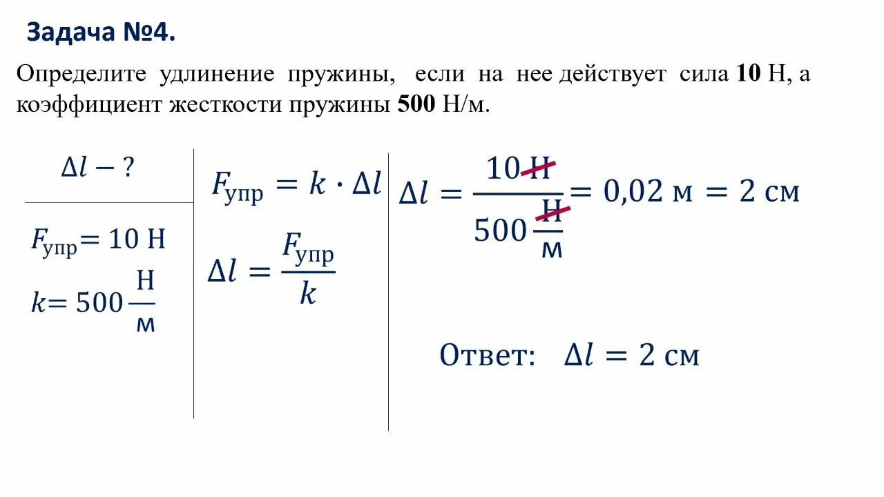 Жесткость пружины н м. Коэффициент упругости 7 класс. Силы упругости физика 10 класс задачи. Задачи на силу упругости 7 класс с решением физика. Решение задач по физике 10 класс . Сила упругости. Закон Гука..