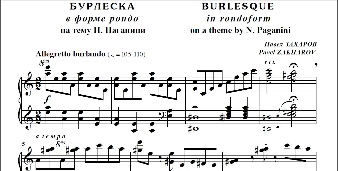 Ноты темы паганини. Рондо Ноты для фортепиано. Паганини Ноты. Паганини Рондо для фортепиано Ноты. Бурлеска Ноты на пианино.