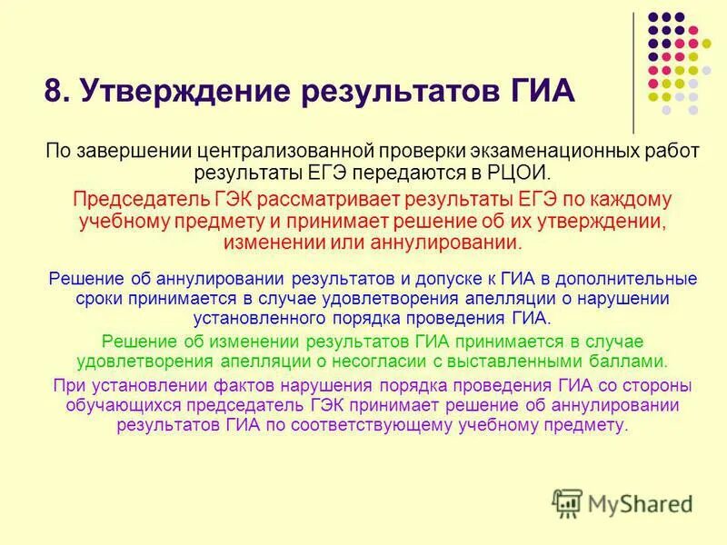 Утверждение результатов гиа. Каким документом утверждается Результаты ГИА. Каким документом утверждаются Результаты ЕГЭ. Каким документом утверждаются Результаты ГИА В Москве. Какой документ утверждает Результаты ГИА В Москве.