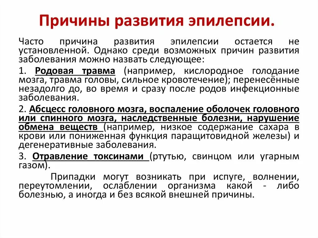 Симптомы эпилепсии у мужчин. Причины развития эпилепсии. Предпосылки возникновения эпилепсии. Причины развития эпилептических припадков. Эпилепсия причины возникновения.