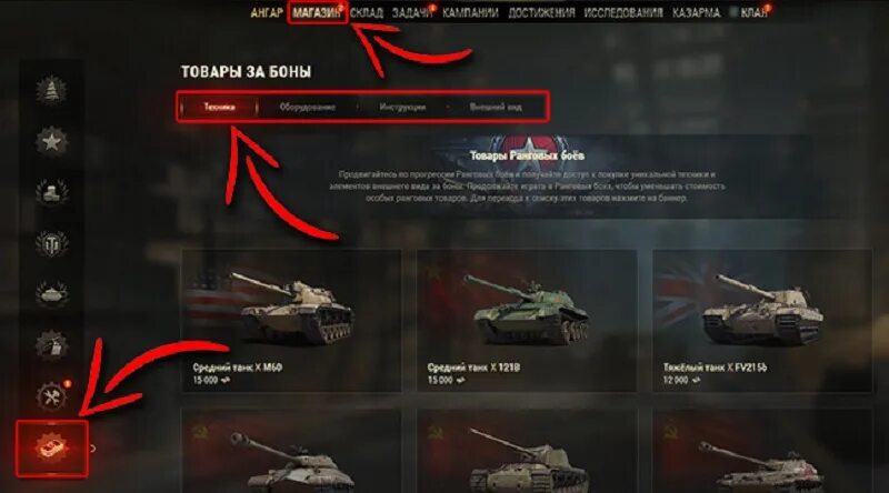 Лучший танк за 8000 бон 2023. Боновый магазин WOT 2022. Техника за боны World of Tanks 2022. Боновые танки 2022. Магазин танков за боны.