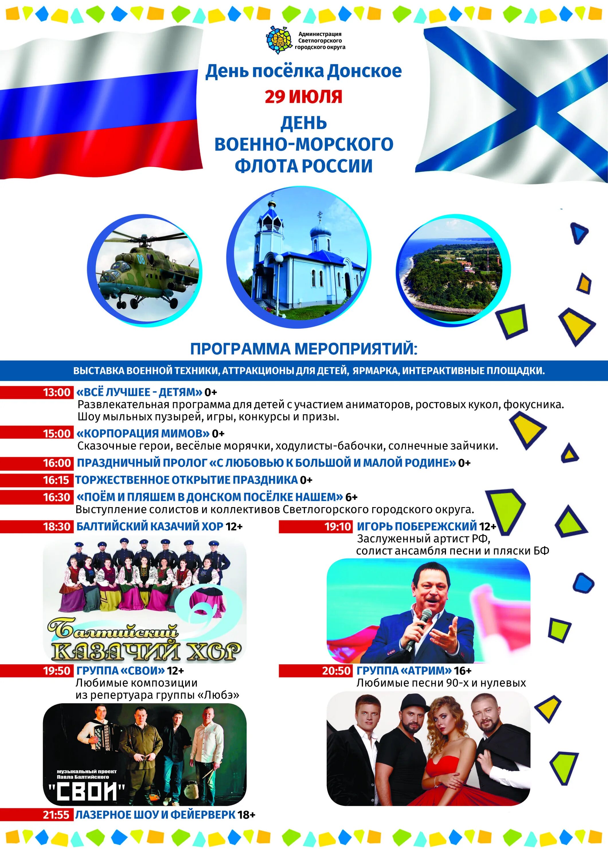 Событие 29 июля
