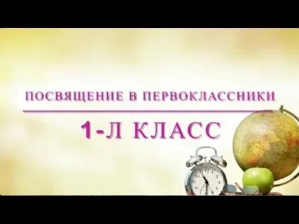Посвящение в 10 классники