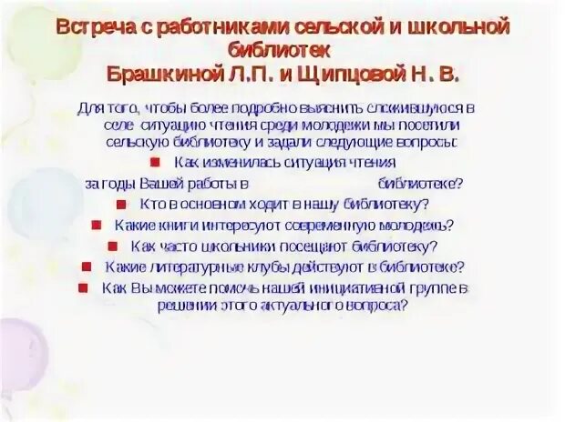 Презентация на тему: "Маркетинговое исследование Популярность книг среди молодог