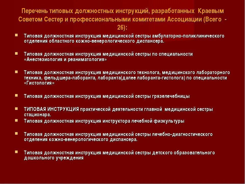 Должностные инструкции медицинской сестры доврачебного кабинета. Инструкция медицинской сестры. Функциональные обязанности медицинской сестры. Обязанности медсестры в детском саду. Инструкции в лечебных учреждениях