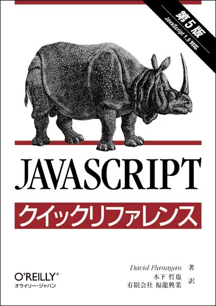 Флэнаган javascript 7. Дэвид флэнаган «javascript. подробное руководство, 6-е издание». дэвид флэнаган javascript. дэвид флэнаган «javascript. подробное руководство». дэвид флэнаган 7-е издание.