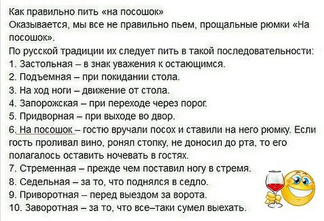 Заказ примешь как правильно. Список тостов на посошок. На посошок. ПСАШОК. Тосты на посошок.