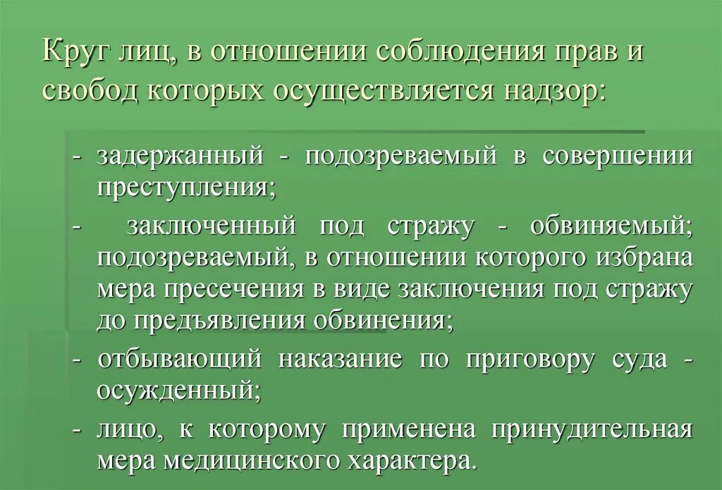 Нарушение прав потерпевших. Отрасли прокурорского надзора таблица. Направления прокурорского надзора схема. Понятие прокурорского надзора. Направления прокурорского надзора за исполнением законов.