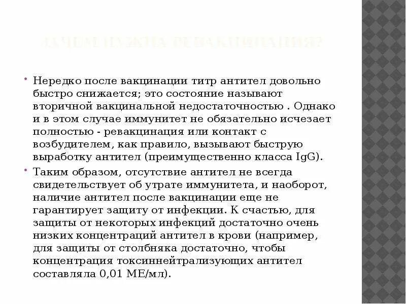 Антитела после вакцинации. Выработка антител после прививки. Через сколько дней после вакцинации вырабатываются антитела. Количество антител для ревакцинации.