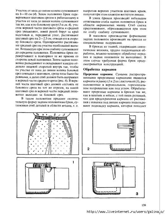 труханова обработка одежды. книга по технология пошива читать. трухашова а. учебник по технологии верхней одежды. труханова а.