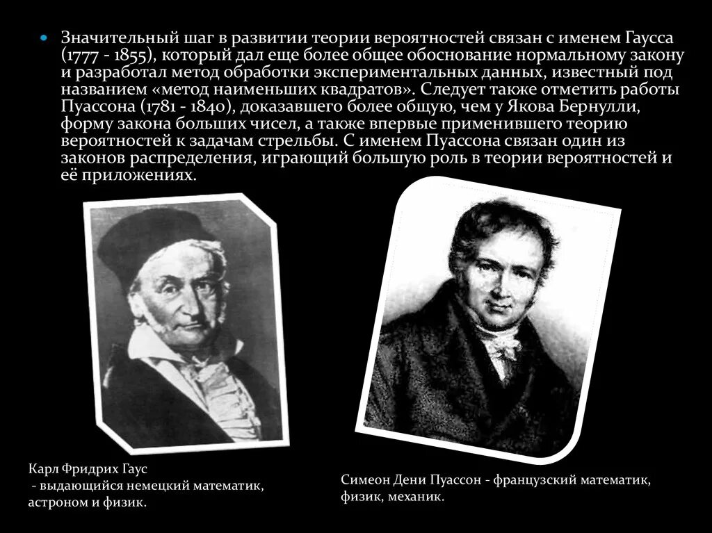 Развитие теории вероятностей. История возникновения теории вероятности. Основоположники теории вероятности. История статистики и теория вероятности. Исторические сведения теории вероятностей.