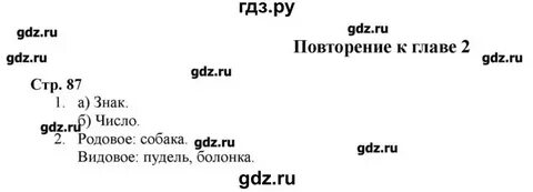 Русский язык 4 класс стр 87 149