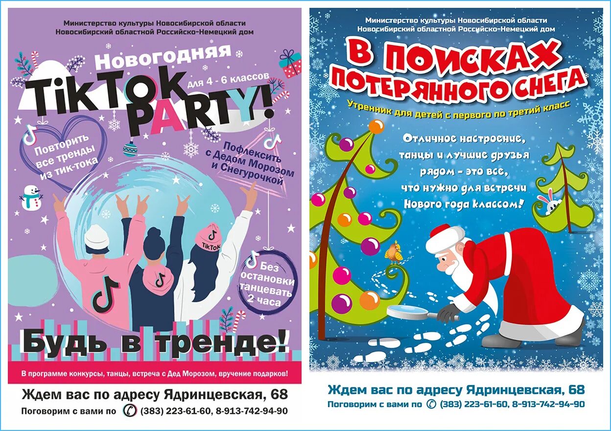 Новогодняя ночь в ресторане. Афиша новогодних мероприятий. Мероприятия на рождество в дк. Новогодняя программа для детей. В гостях у деда мороза афиша.