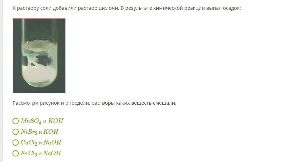 Осадок выпадает при взаимодействии раствора