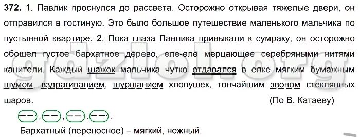 Встала разбор 3. Пунктуационный разбор каждый шажок мальчика. Пунктуационный разбор предложения каждый шажок мальчика чутко. Русский язык 6 класс номер 372. Павлик проснулся до рассвета.