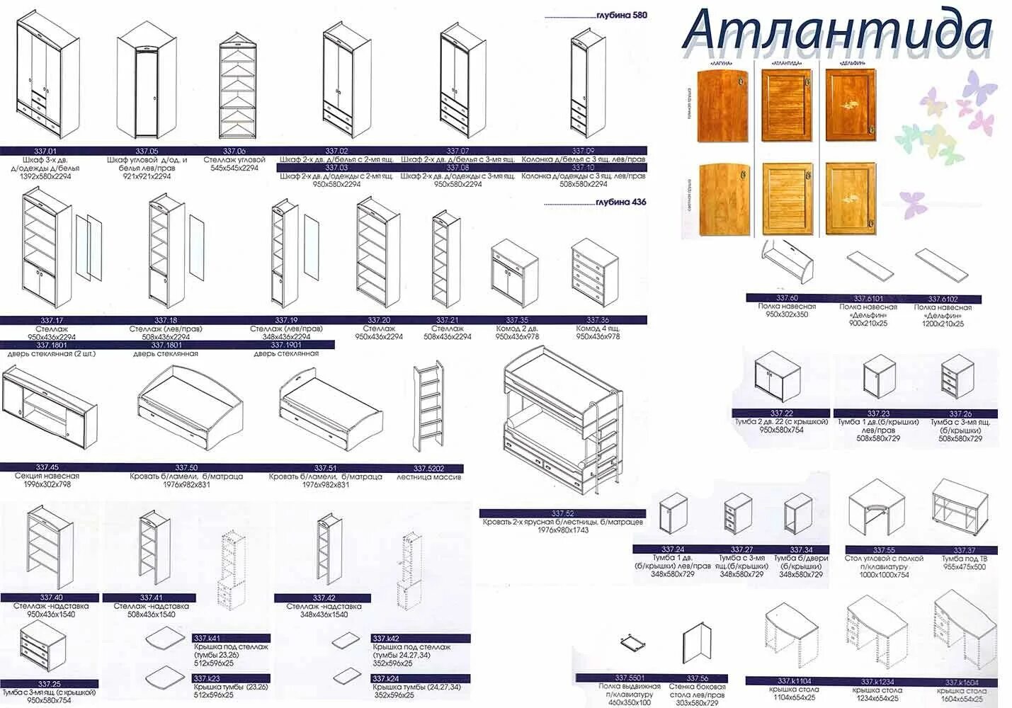 Сборка 7 7 2 4. Детская мебель Атлантида фабрика. Высота детской мебели Атлантида. Мебель Атлантида фабрика Москва. Комплект детской мебели Атлантида.