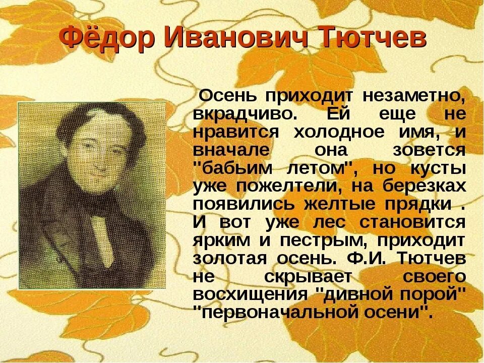 Пушкин тютчев некрасов. Произведения про осень. Осень стихи классиков. Стихи про осень русских поэтов. Осень в произведениях классиков.