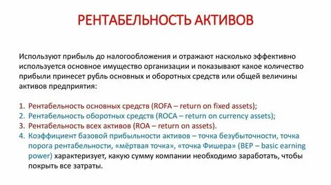 Рентабельность среднегодовых активов