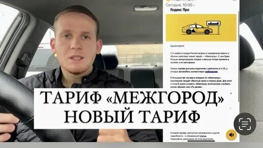 Каршеринг сравнение тарифов. Клиент такси. Тариф межгород для водителя. Тариф межгород для водителя. Тариф межгород для водителя.