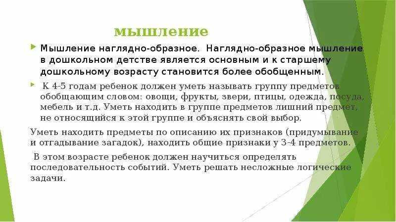Наглядно образное мышление ярко проявляется в возрасте ТОНКИЕ НАТУРЫ: записи сообщества ВКонтакте