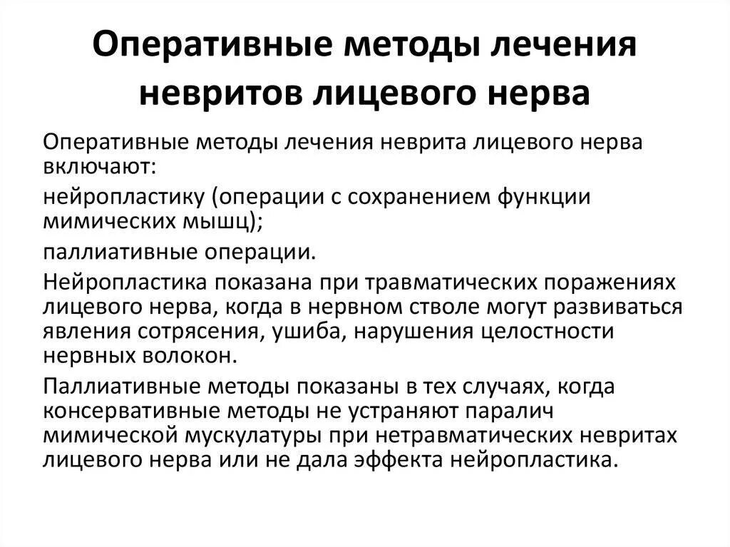 Лечения лицевой невропатия. Нейропатия лицевого нерва схема лечения. Мазь для лицевого нерва. Лекарство при воспалении лицевого нерва. Лекарство при неврите лицевого нерва.