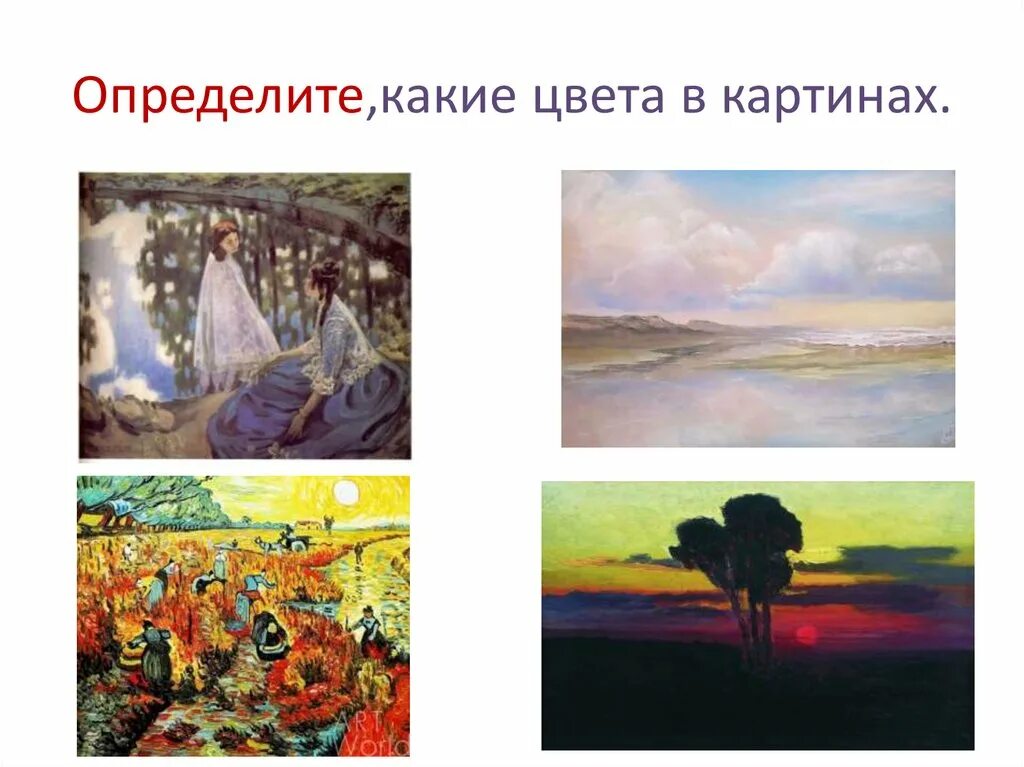 Какие цвета тихие. Звонкие цвета в изобразительном искусстве. глухие цвета в изобразительном искусстве. глухие цвета в живописи. холодные цвета в изобразительном искусстве.