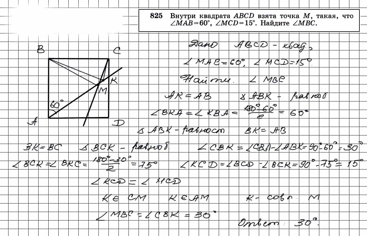 Геометрия атанасян 7 9 номер 653. Геометрия 7 класс Атанасян. Задание по геометрии 9 класс Атанасян.