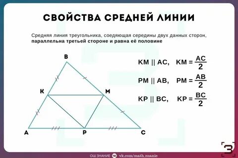 Средняя линия треугольника через векторы