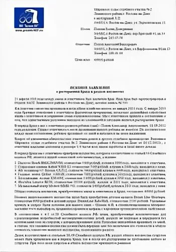 Иск о расторжении брака и разделе