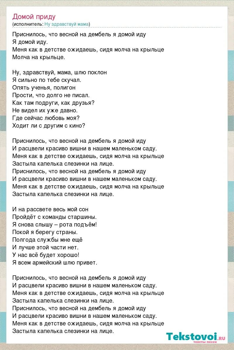 Здравствуй мама текст. Текст песни Здравствуй мама. Здравствуй мама песня текст. Текст песни Здравствуй мама армейская.