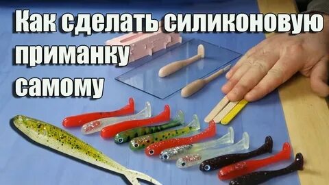 Как сделать силикон дома